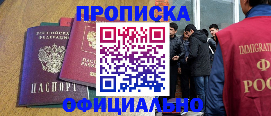 где прописаться в Соколе