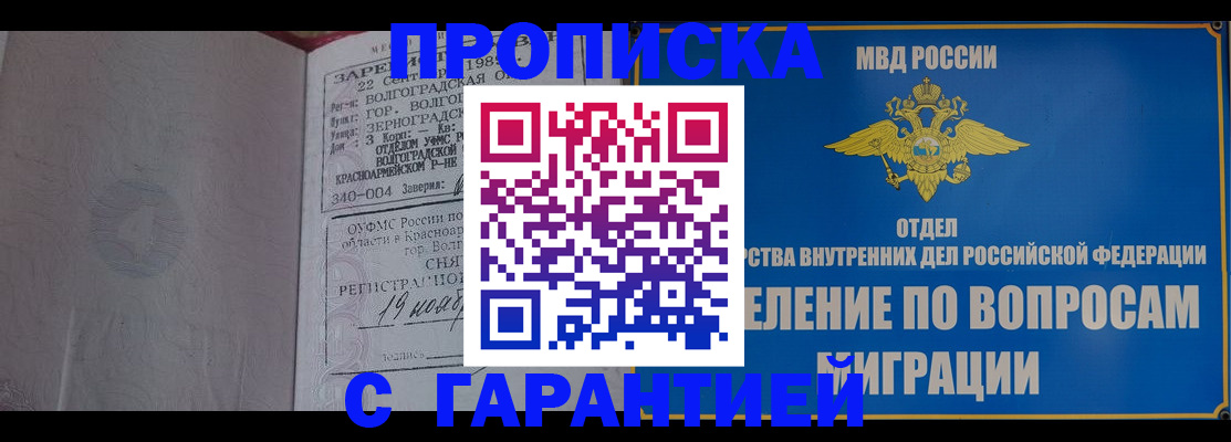 временная регистрация недорого в Соколе