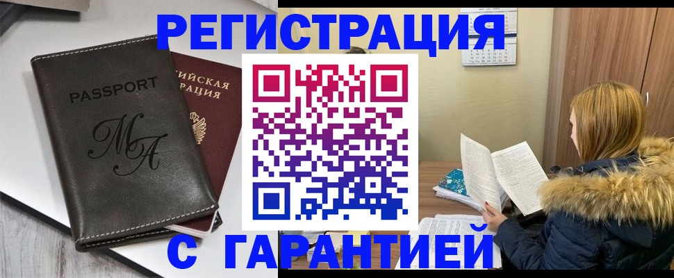 прописка для работы в Соколе