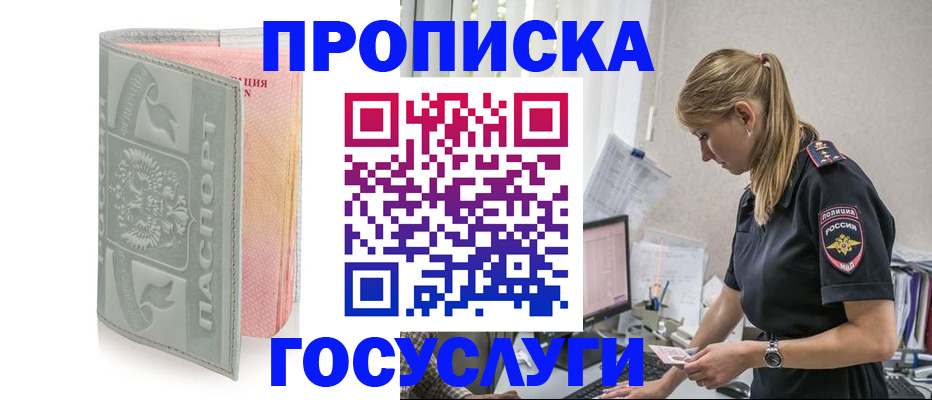 прописка для кредита в Соколе